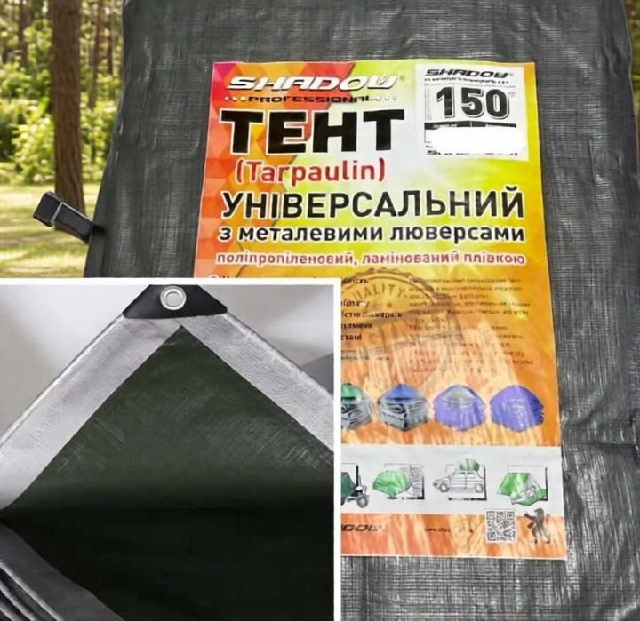 Тент водонепроникний з люверсами тарпулін для авто, причепа, басейну, будівництва та господарства 60–260 г/м²