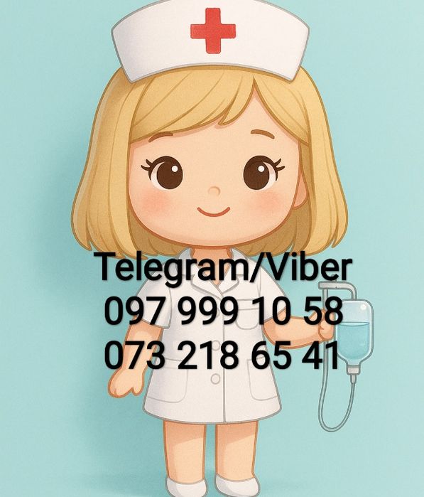 Медсестра. Уколы. Капельницы. Перевязки.