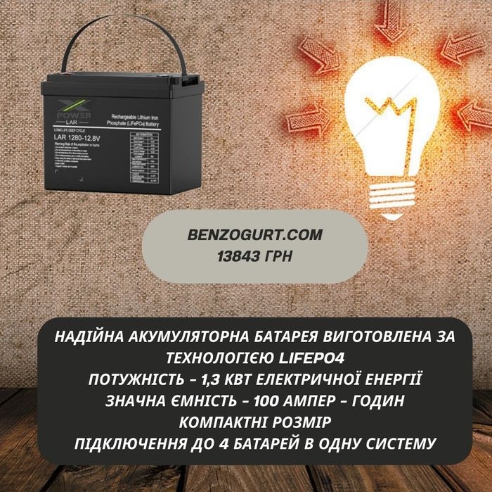 Акумуляторна батарея LiFePO4 1.3 кВт