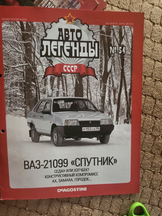 Журнали Автолегенди СССР