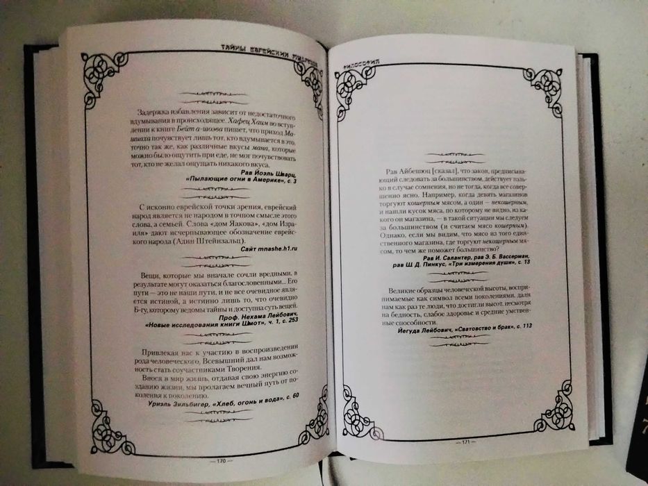 книга комплект Тайны еврейских мудрецов