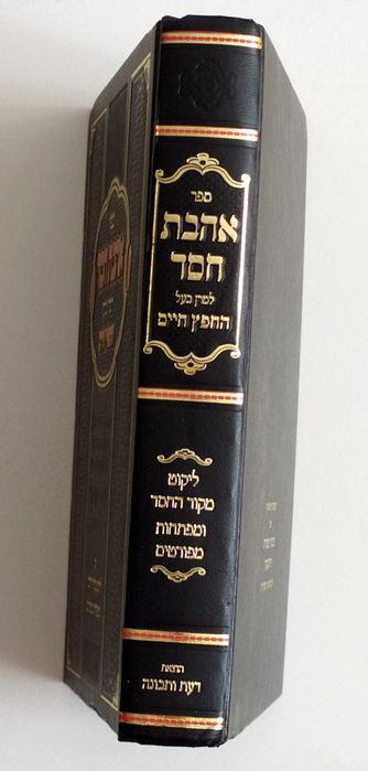 МИЛОСЕРДИЕ Любовь к Милосердию Любовь к доброте есть Зоар Тора Танах