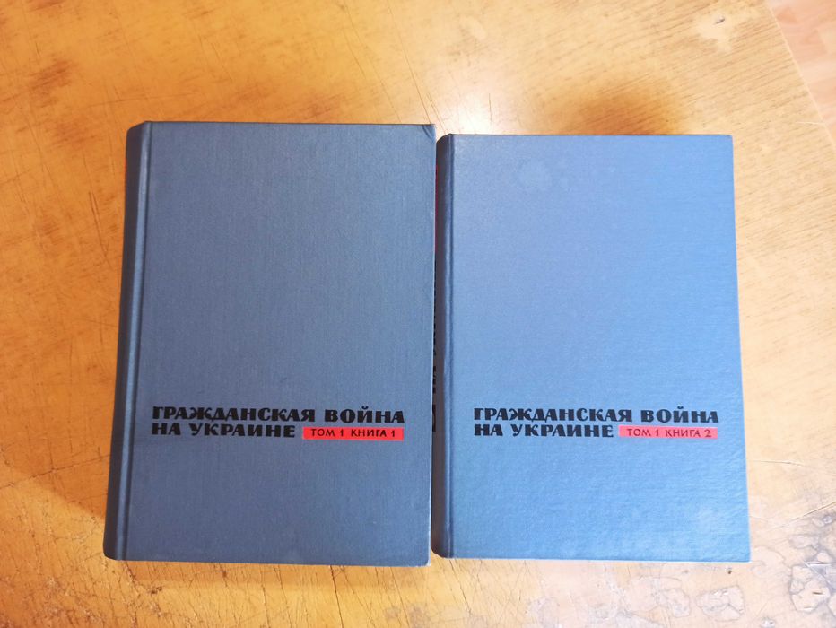 Гражданская война на Украине 1918-1920 г. Том 1 (Книга 1, 2). Комплект