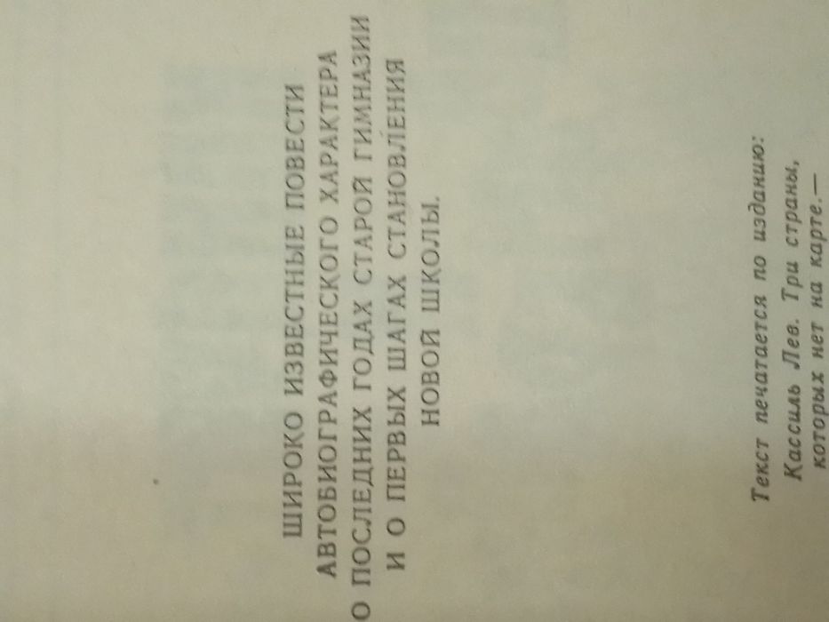 Лев Кассиль. Кондуит и Швамбрания.