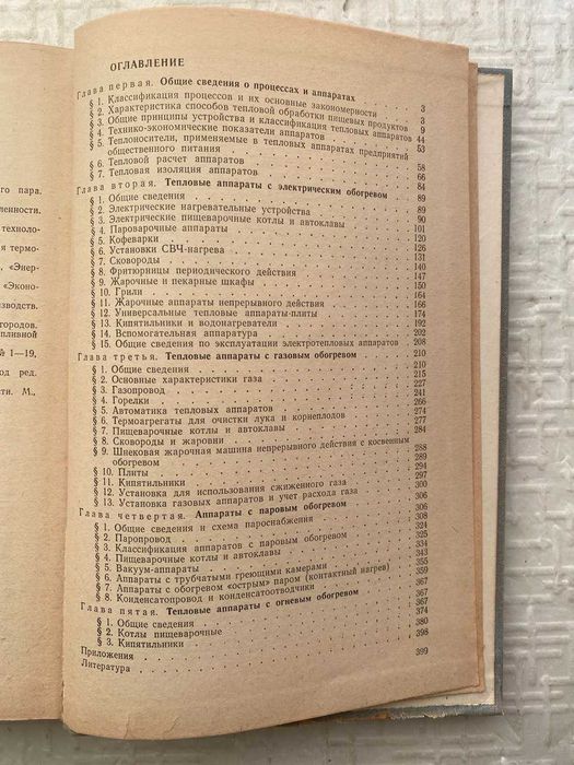 Тепловое оборудование предприятий общественного питания.