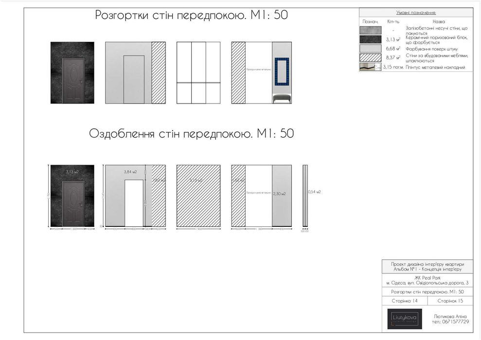 Технічний проект інтер'єру / робочі креслення / дизайн-проект квартири