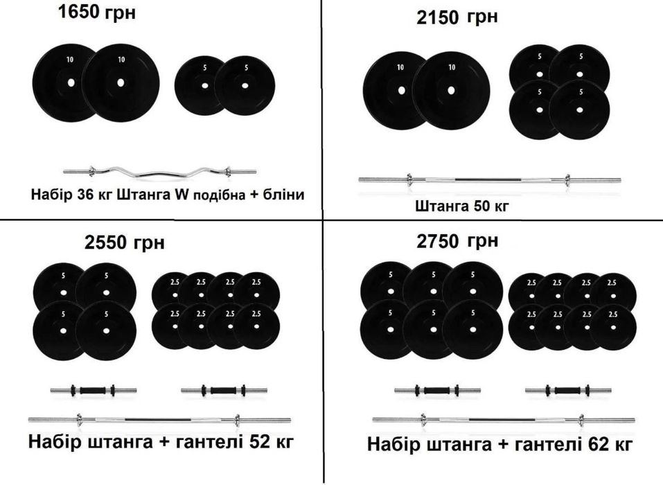 НАЙНИЖЧА ЦІНА! Набір штанга + гантелі 36 50 52 62 72 92 119 кг лавка