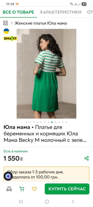 Сукня для вагітних Юла Мама