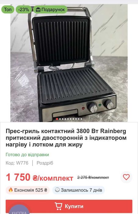 Гриль 3800Вт Rainberg двосторонній