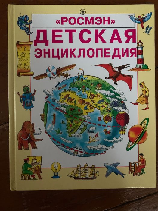 Энциклопедия книжка