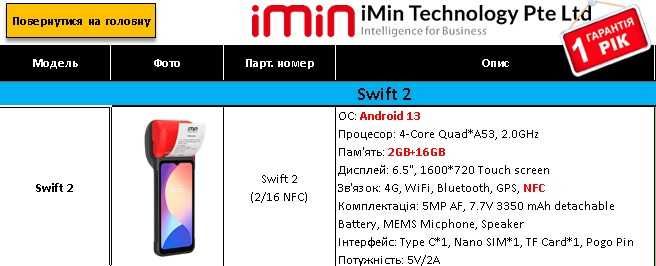 POS терминал Android для ПРРО Sunmi D3 чи iMin Swift2 чек 58мм NFC QR