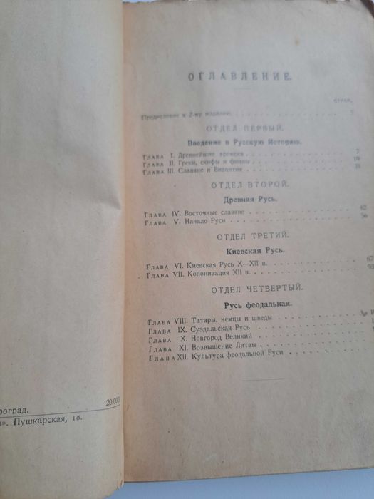 1922г. М.Н. Коваленский. Русская история
