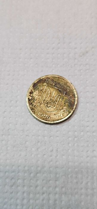 10 копійок 1996 року