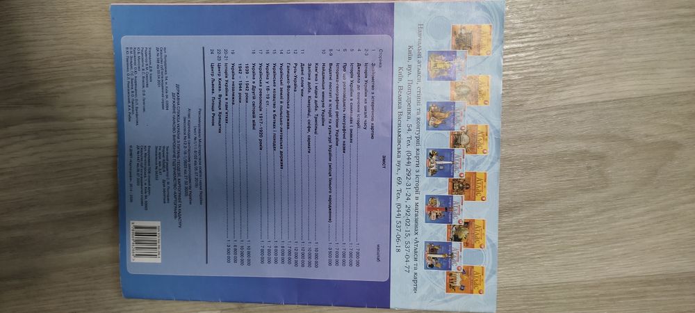 Атлас вступ до  історії з контурними картами 5 клас