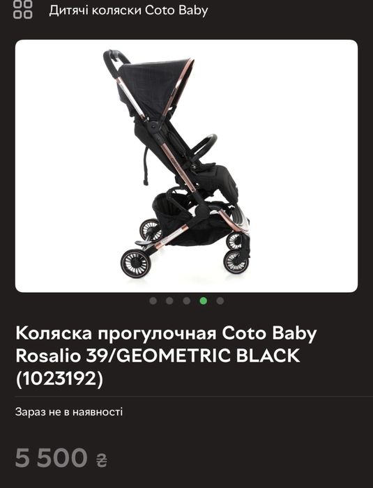 Візок в стані нового прогулянковий, коляска прогулочна, coto baby Rosalio