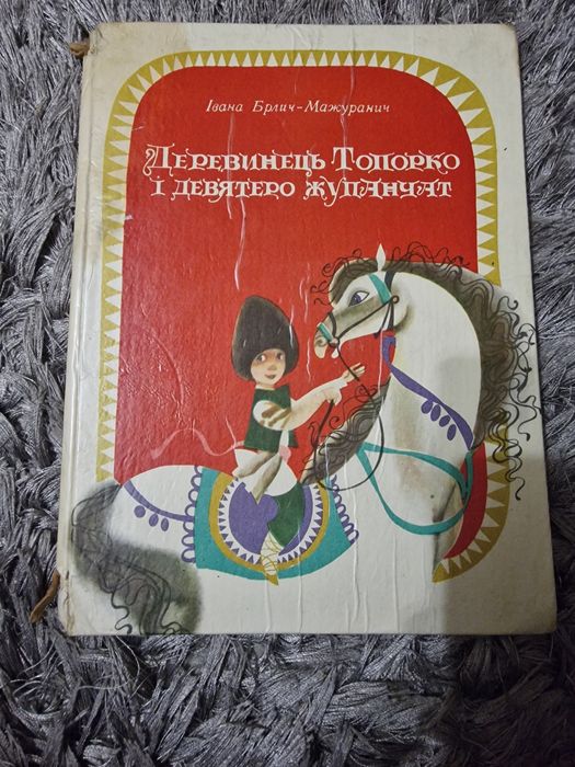 Советские книги ,детская литература ссср