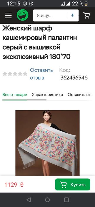 Шарф палантин шерсть с вышивкой ручной работы