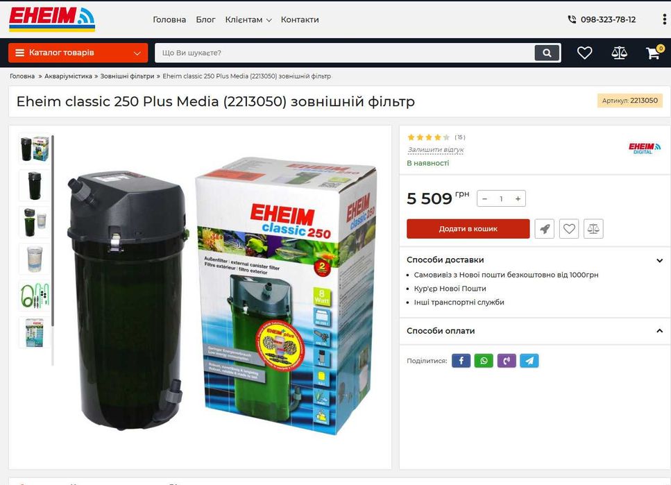 Eheim classic 250 Plus