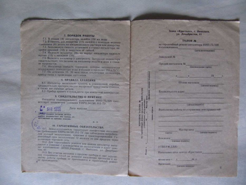 Ингалятор ИИП-75/220 небулайзер робочий з паперами та новим мундштуком