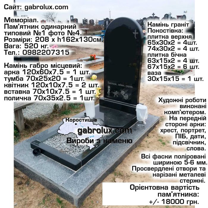 5. Пам'ятники бюджетні від виробника м. Коростишів. Доставка.