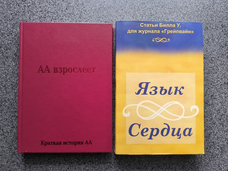 Література анонімних алкоголіків