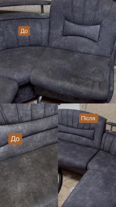 Хімчистка мʼяких меблів