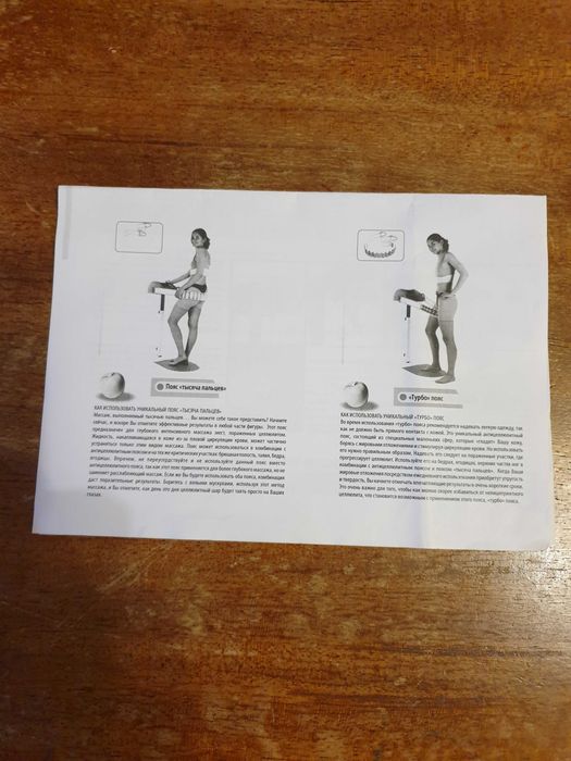 Вибромассажер напольный