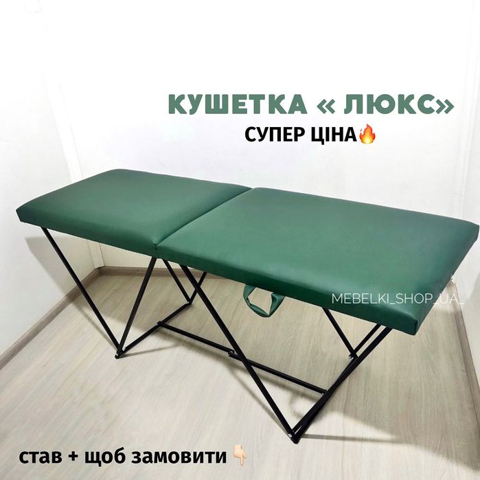 Акція Кушетка косметолога лешмейкера lashmaker массажа наращивания вій