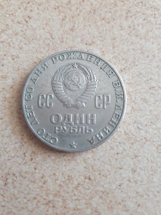 Moneta 1970 r. 1 rubel Lenin