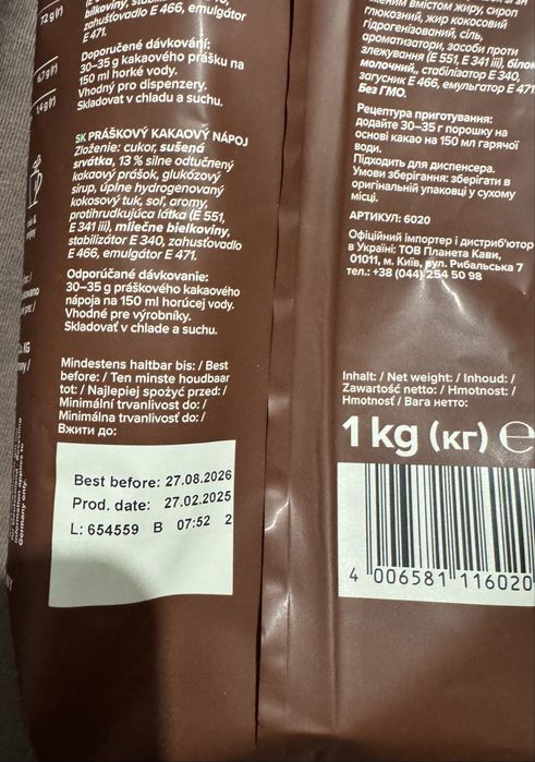 Горячий шоколад Cocaya Classic Brown 1кг