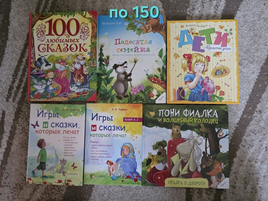 Детские книги комплект