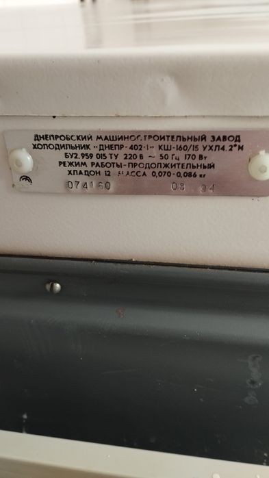 Холодильник Днепр,часів СССР.