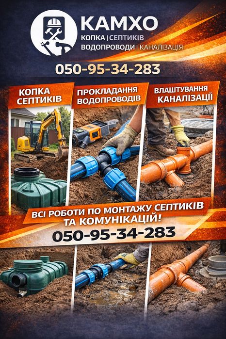 Водопровід, приватний сектор. Заміна водопровідних труб каналізація.