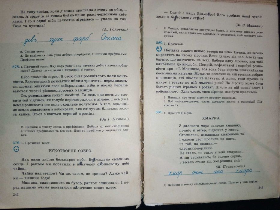 Підручник 1989 р. Українська мова 4 кл.