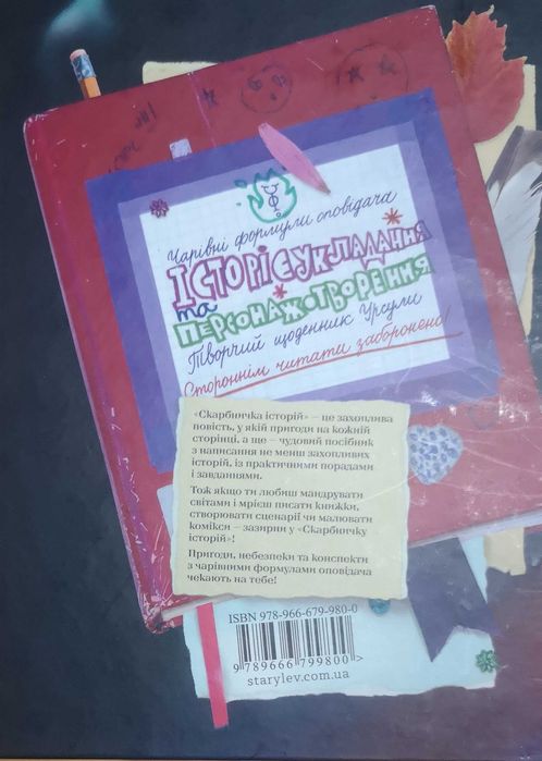 Скарбничка історій, автор Володимир Аренєв