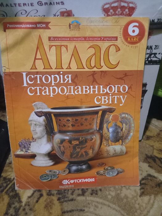 Атлас для 6 класу з історії стародавнього світу