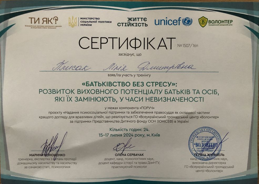 Практичний психолог (онлайн)