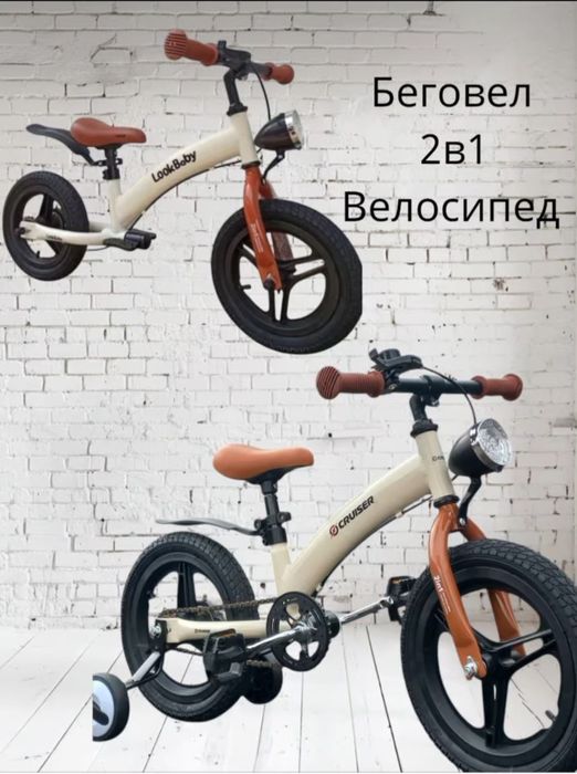 Закінчується Велосипед беговел 2 в 1 на 12,14,16"