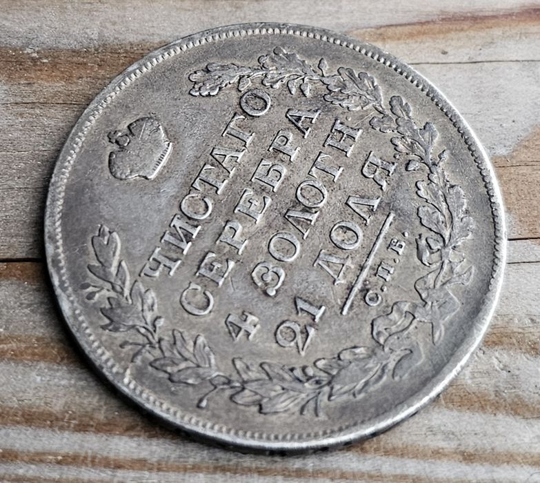 Рубль 1829 нг масон