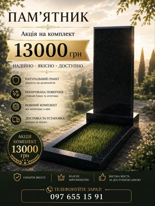 Памятники Бровари