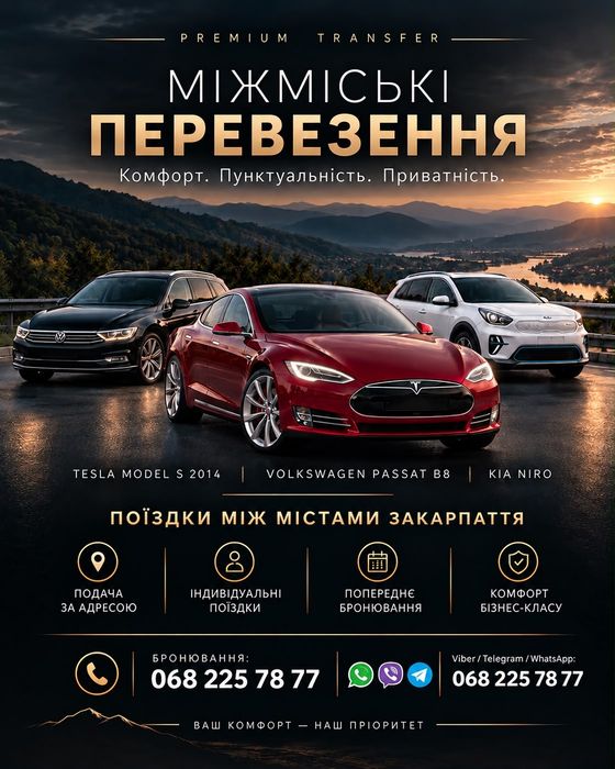 Міжміські перевезення (ТАХІ)