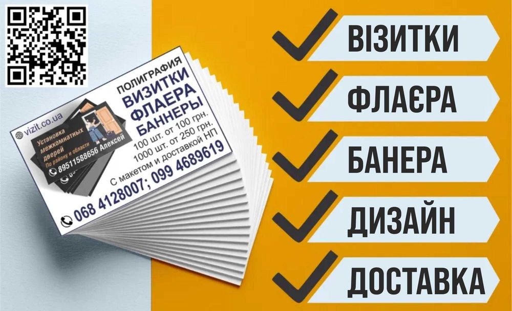 Дизайн та Друк • Візитки • Банери • Наліпки • Логотипи • Терміновість