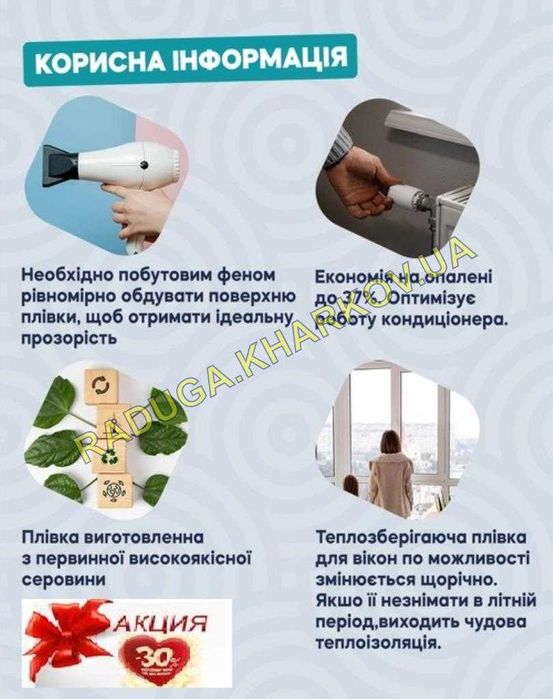 Теплозберігаюча плівка на вікна у Харкові 25,30,50 мкрн асортимент