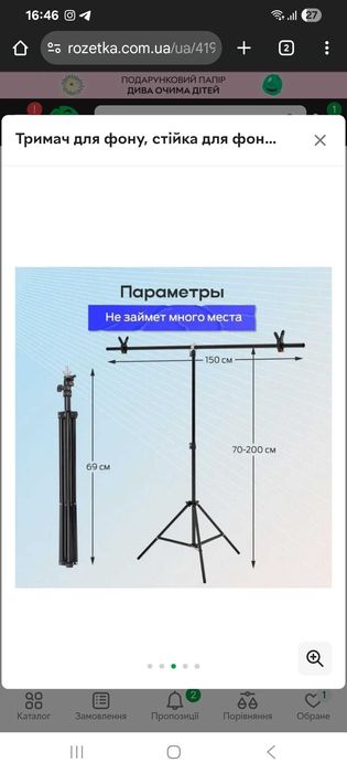 Продам тримач для фону