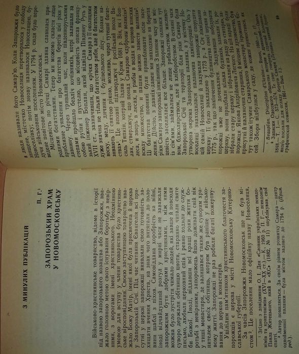 Книга «МІСТО НА САМАРІ» Мицик Ю.А., Мосьпан Н.В., Плохій С.М.–1994