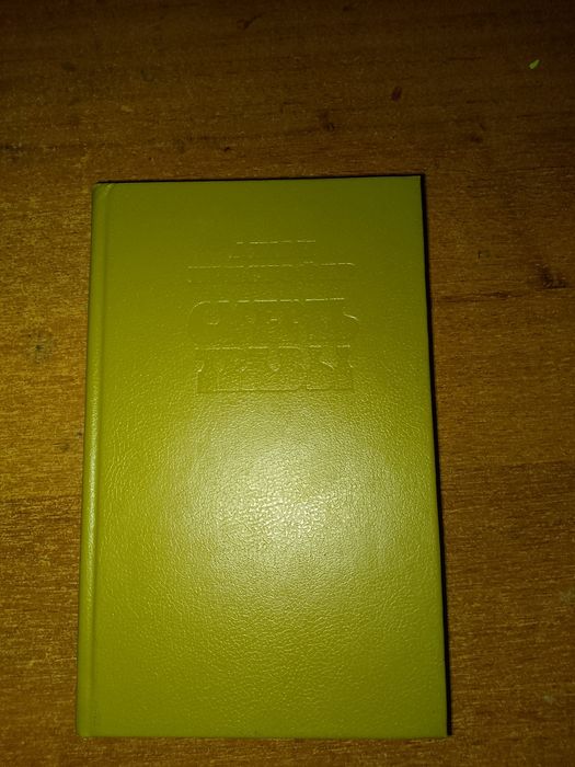 книга "смерть травы"