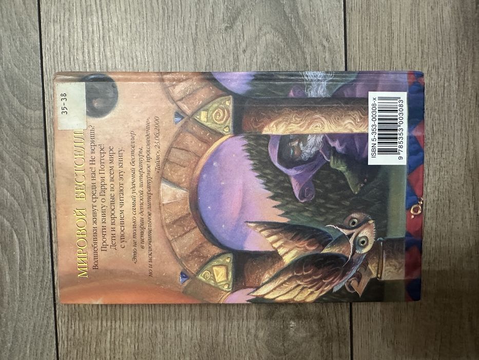 Гарри Поттер и философский камень Ролинг