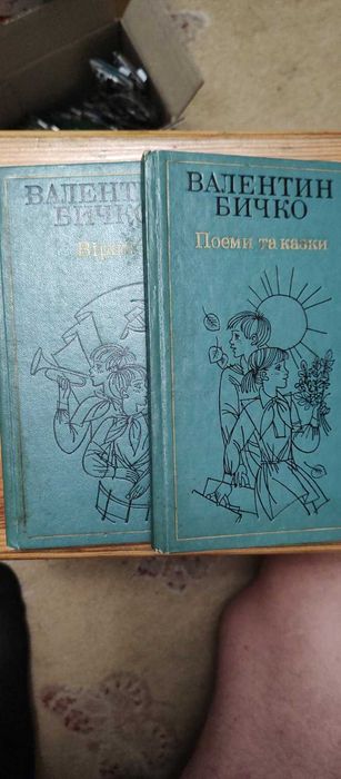 В. Бичко. Стихи, поэмы, сказки