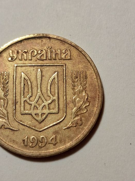 Монета 50 копеек 1994 года