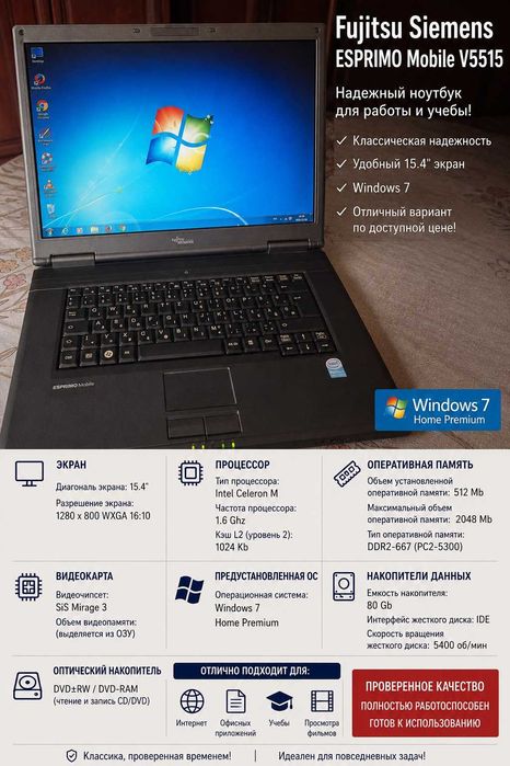 Ноутбук Fujitsu Siemens ESPRIMO Mobile V5515